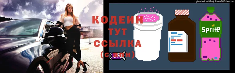 купить закладку  Спасск-Рязанский  Кодеин Purple Drank 